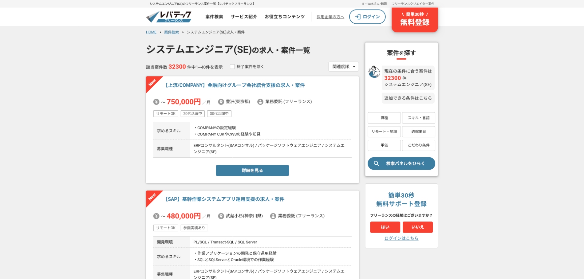 レバテックフリーランス